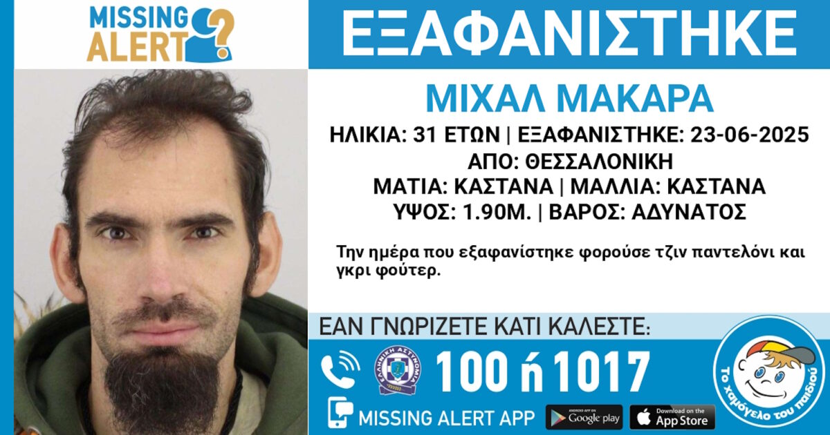 Η ανακοίνωση του «Χαμόγελου του Παιδιού»